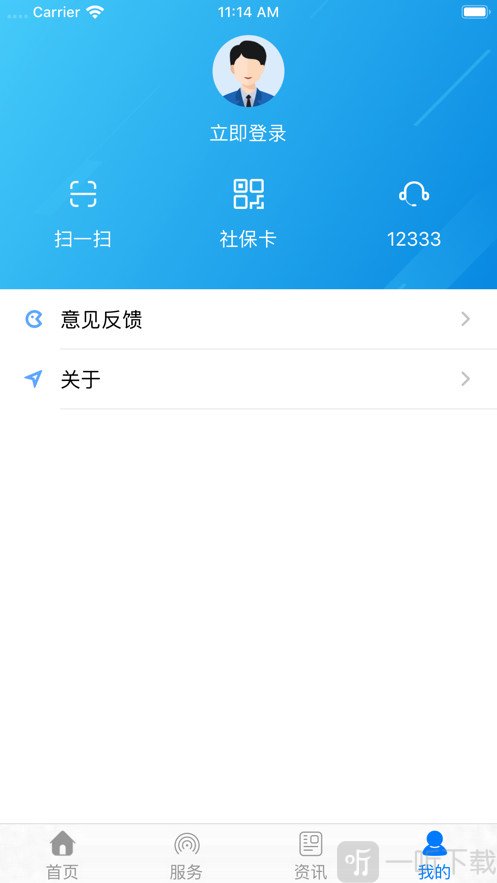 掌上12333社保资助认证
