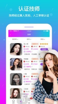 按个摩app