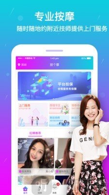 按个摩app