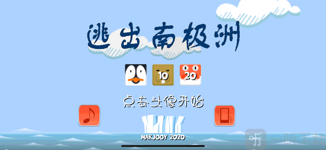 逃出南极洲