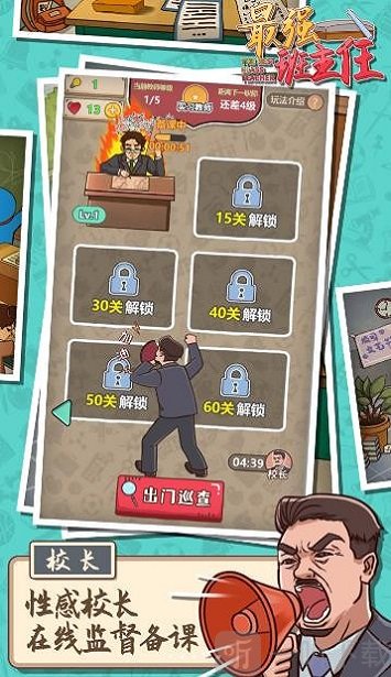 最强班主任