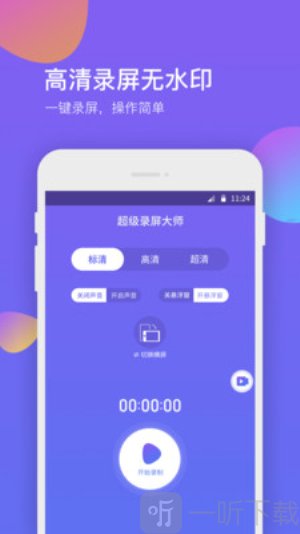 超级录屏助手