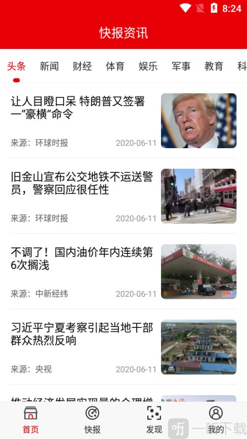 快报资讯