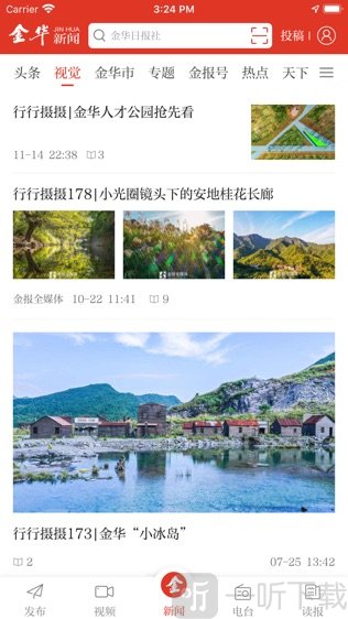 金华新闻app