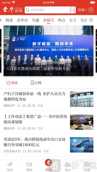 金华新闻app