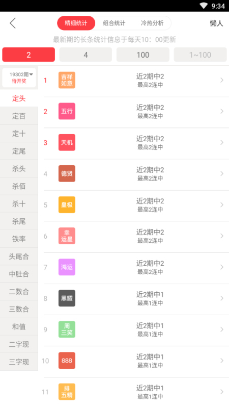 拾柴排列5官方
