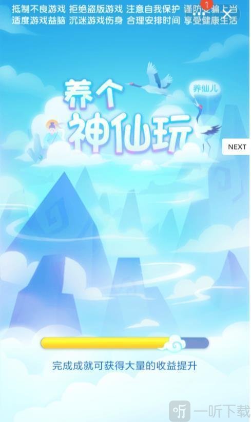 养个神仙玩儿
