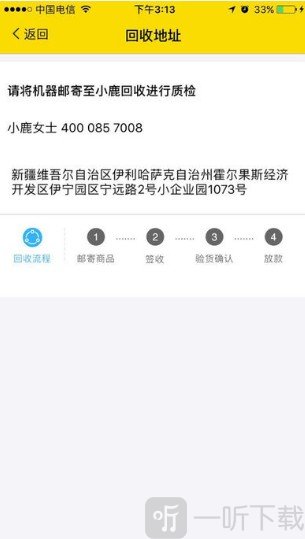 小鹿回收