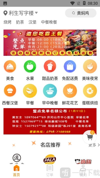 壹秒食速