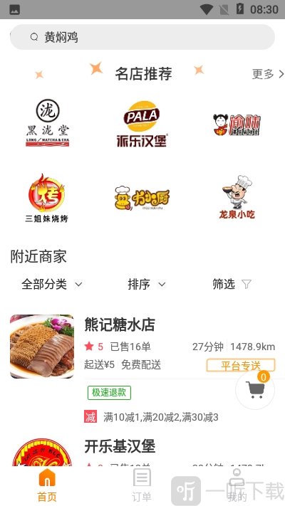 壹秒食速