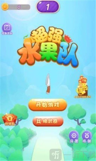 超强水果队