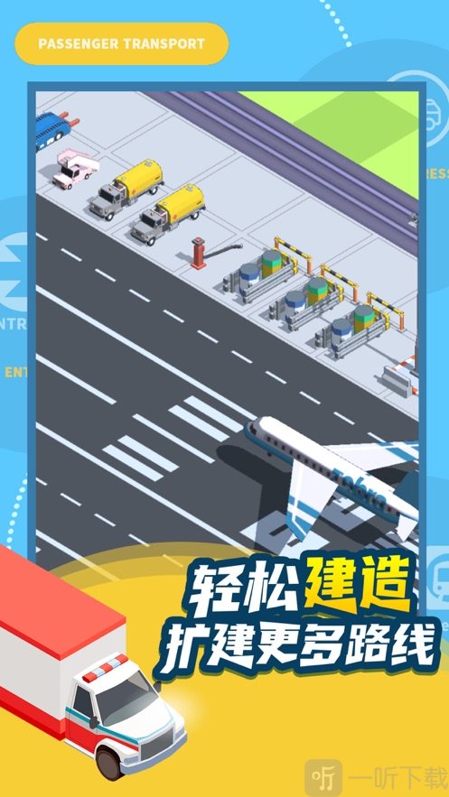 客运大亨