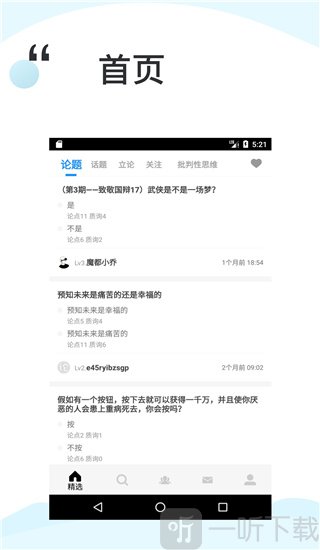 论否