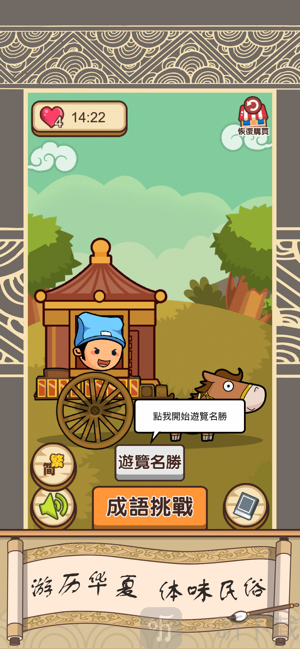 我爱拼成语