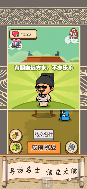 我爱拼成语