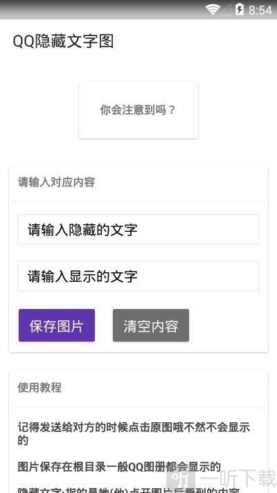 QQ隐藏文字
