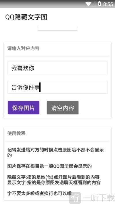 QQ隐藏文字