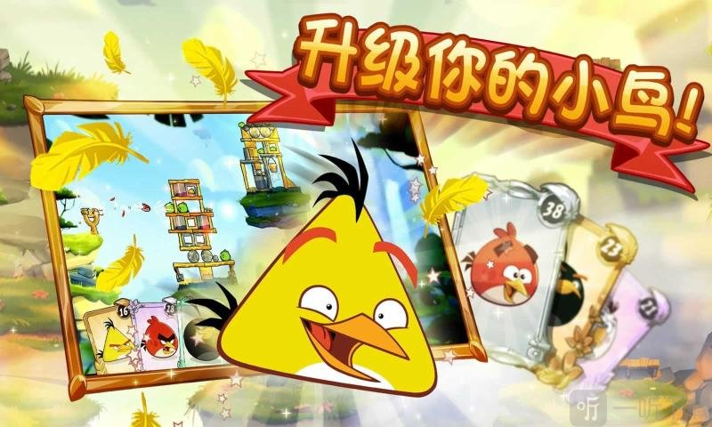 愤怒的小鸟2手游