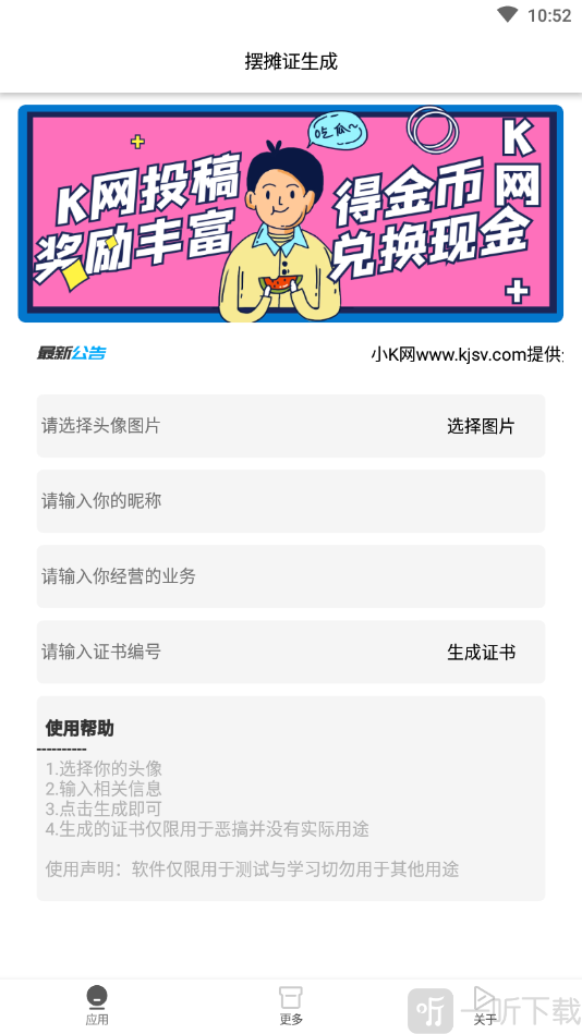 摆摊证生成