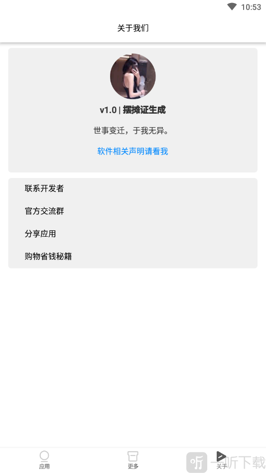 摆摊证生成