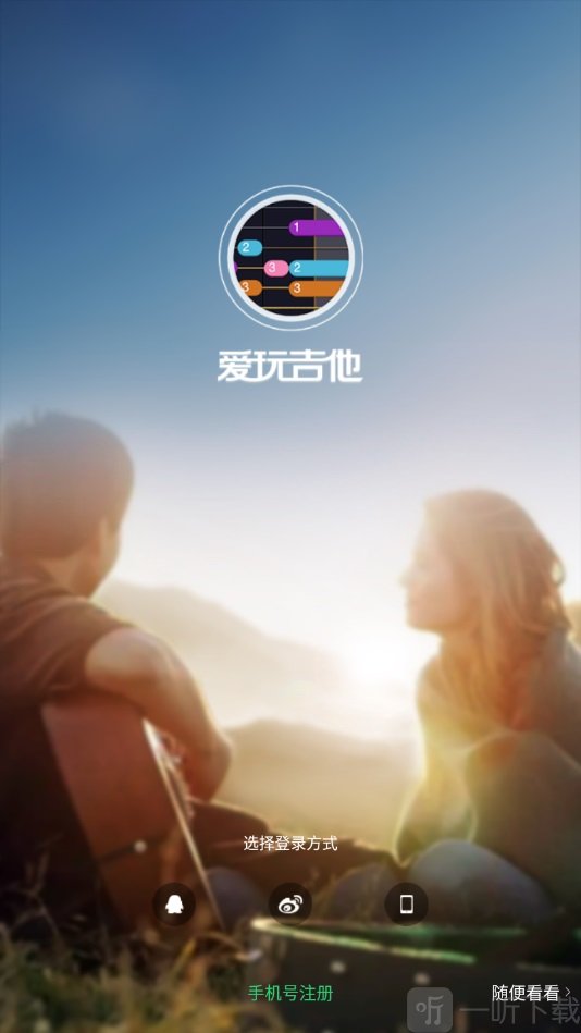 爱玩吉他