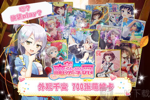 魔法学园手游