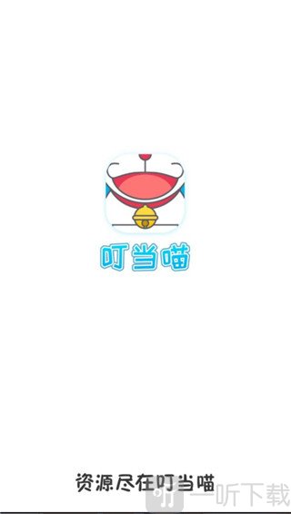 叮当喵