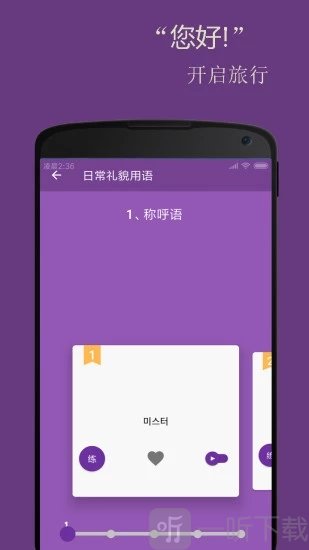 基础韩语口语