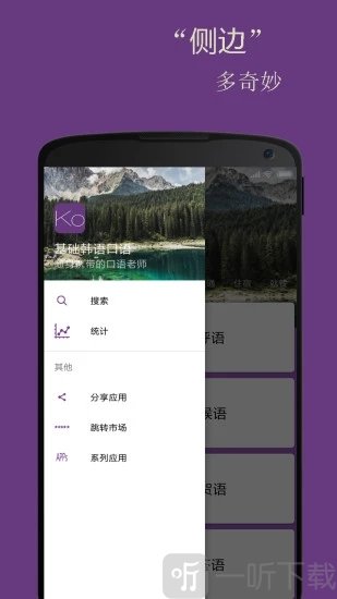 基础韩语口语