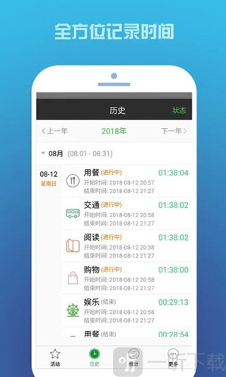 时间记录