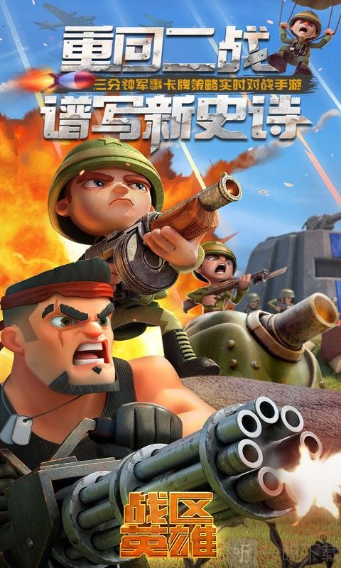 战区英雄