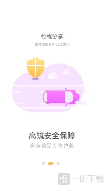 奔奔城际