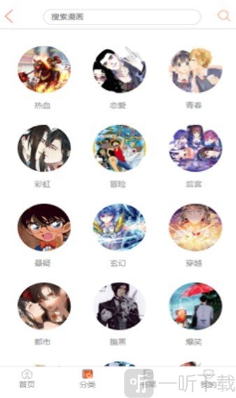 爱飞漫画app