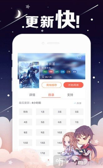 爱飞漫画app