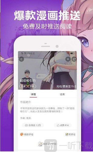 陌陌漫画免费阅读版