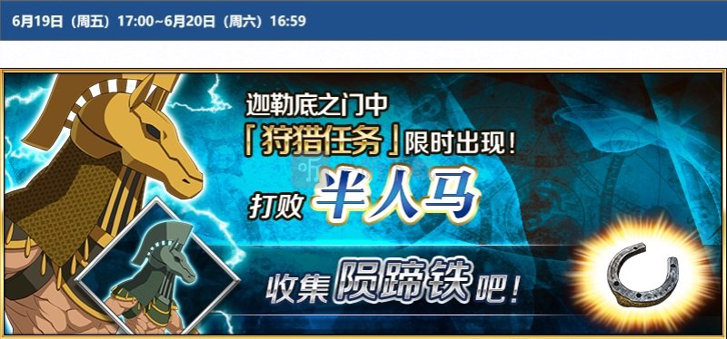 fgo国服狩猎本第五弹开启 狩猎任务第5弹详情