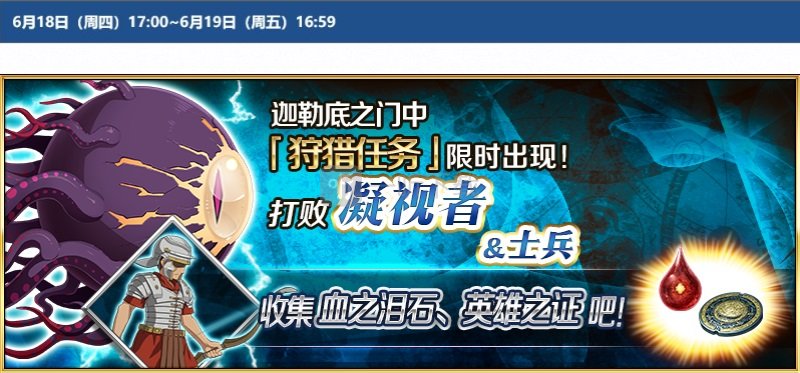 fgo国服狩猎本第五弹开启 狩猎任务第5弹详情