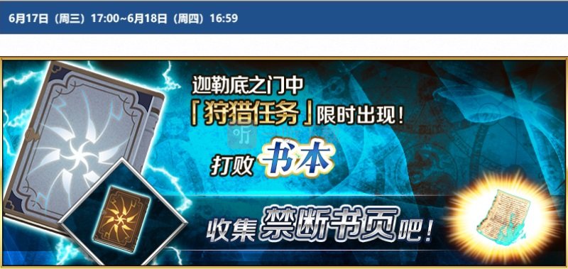 fgo国服狩猎本第五弹开启 狩猎任务第5弹详情