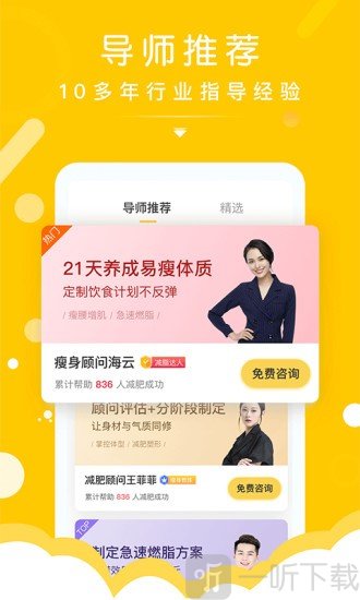 减肥导师