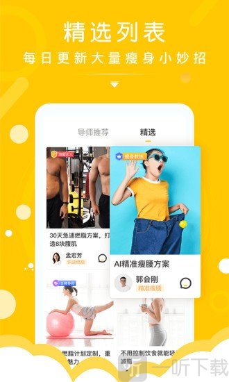 减肥导师