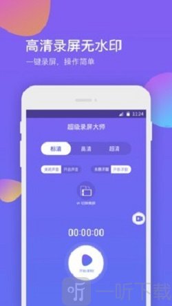 超级录屏