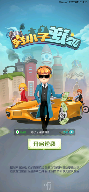 穷小子逆袭