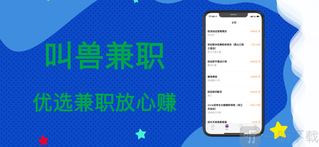 叫兽兼职