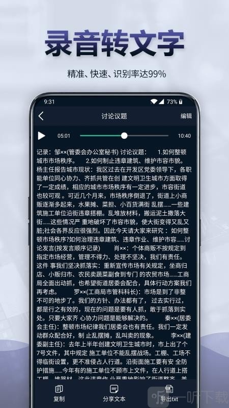 录音全能王