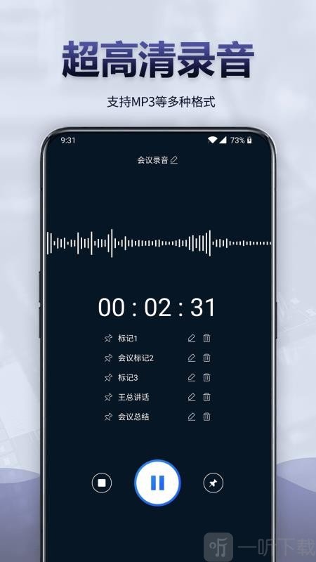 录音全能王