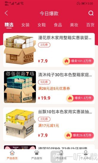 棉柚严选