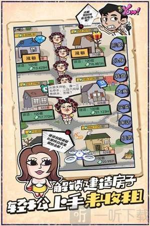 疯狂收租婆手机版