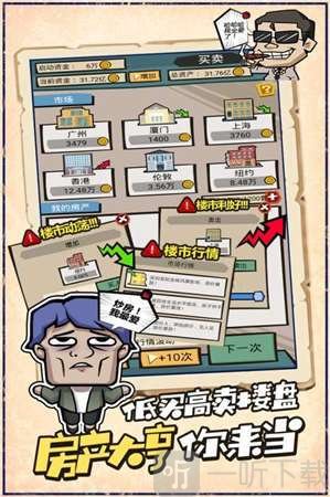 疯狂收租婆手机版