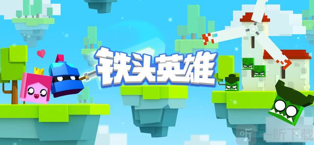 铁头英雄手机版