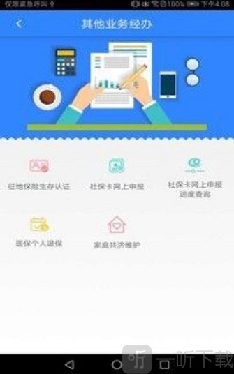 哈尔滨智慧人社
